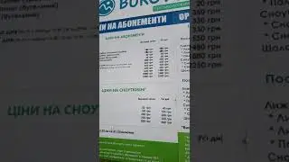 Цены на Буковица. Гонолыжка