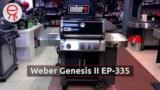 Гриль Weber Genesis II EP-335