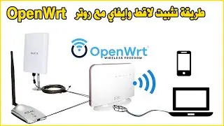 Install USB alfa wifi, Edup on OpenWrt طريقة تثبيت لاقط وايفاي مع روتر