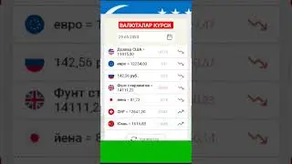 29-МАЙ КУНИ УЧУН ВАЛЮТАЛАР КУРСИ #доллар #рубль #евро #news #shorts