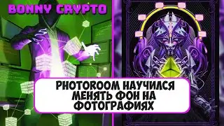 PhotoRoom научился менять фон на фотографиях