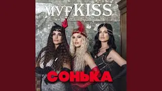 Сонька