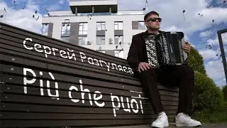 Eros Ramazzotti - Più che puoi