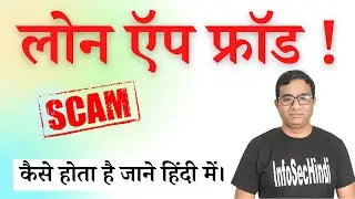फर्जी लोन ऍप  | loan app | new loan app | fraud loan app | fraud loan app se kaise bache