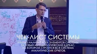 15. Чек лист системы