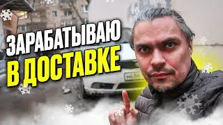 Смена 8 часов в Яндекс доставке в конце декабря