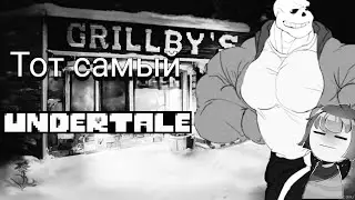Тот самый undertale/сюжет/теории
