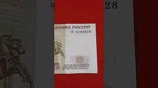 100₽ РадаР, АнтиРадаР