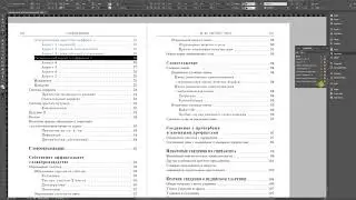 Ручное оглавление для электронной книги (InDesign)