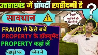 उत्तराखंड में प्रॉपर्टी खरीदना चाहते हो ⚠️ सावधान | Big SCAMer Dealer & Property Documents Check
