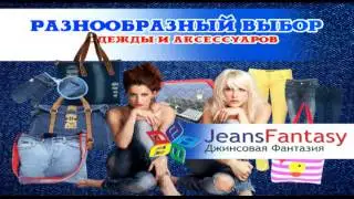 джинсы