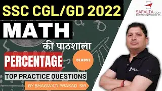 MATH PATHSHALA WITH BHAGWATI SIR | SSC CGL /GD 2022 | SAFALTA CLASS
