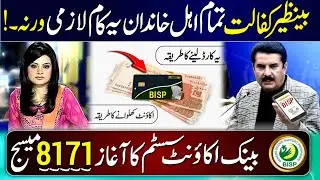 BISP Bank Account Online Registration | BISP ATM Card Lene Ka Tarika | All People Must do this work