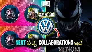 😱Bgmi లో Super car Release Date | Collaboration Leaks