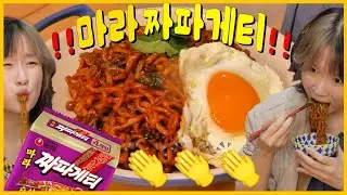 농심 마라짜파게티 리뷰! 근데 여러가지를 곁들인...