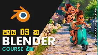 Blender 3D Modeling Full Course | 3D Modeling Workshop by Ceylon School of Game Design
