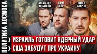 Павел Андреев, А.Г. Артамонов: БЛИЖНИЙ ВОСТОК — начало третьей мировой? Прогноз РОССИЯ, УКРАИНА, США