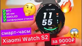 Xiaomi Watch S2 for 130$: NFC, body composition measurement function, 46mm, AMOLED, sapphire crystal