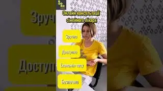 онлайн консультація. Можливо чи ні