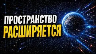 Вселенная расширяется быстрее света — вот как это работает