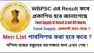 West Bengal Food Supply Result 2019 | WBPSC Food Supply Cut Off Marks 2019
