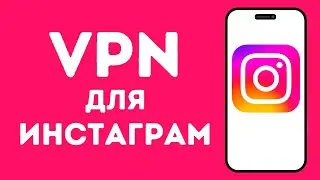 The Best VPN for Instagram 2024