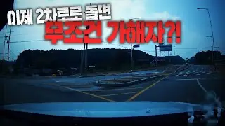 22950회. 이제 회전교차로 2차로로 돌면 무조건 가해자라고요?