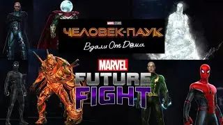 ОБЗОР КОСТЮМОВ ПО ЧЕЛОВЕКУ-ПАУКУ В ДАЛИ ОТ ДОМА В MARVEL  FUTURE FIGHT