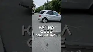 Купил старый мерседес и ничего в нем не делаю!