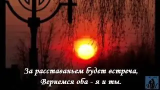 С Любимыми Не Расставайтесь!!!