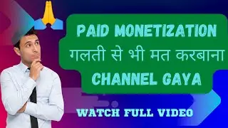 1000 Subscribers 4000 घंटा Watchtime एक साल में नहीं हुआ । paid monetization गलती से भी मत करबाना.