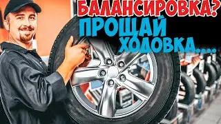 Балансировка колес✅🚗  Вот почему ее нужно делать❗️❗️❗️