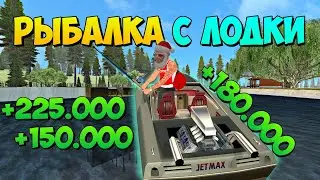 ВСЁ О РЫБАЛКЕ НА АРЕНДОВАНОЙ ЛОДКЕ | МЕНЯ ПОВЯЗАЛИ | КАК ЗАРАБАТЫВАТЬ на БАРВИХА РП