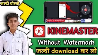 kinemaster ka logo kaise hataye 2023 | How to remove kinemaster watermark 2023 | Remove watermark