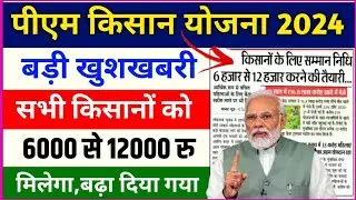 👳 pm kisan 16th installment date 2024 | pm kisan 16 kist kab aayegi | pm kisan new update #pmkisan