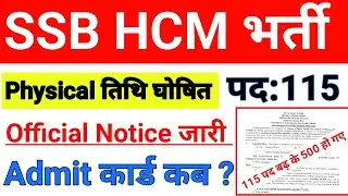 ssb hcm physical date 2021/ssb head constable physical date 2021/ssb hcm admit card 2021