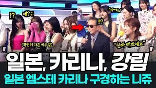 카리나 실물 본 일본 아이돌 반응이? 에스파 일본 엠스테이션 첫 완전체 출연! 에스파 일본방송 일본반응 핫메스