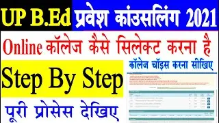 bed counselling date 2021 | up bed counselling date 2021 | up bed counselling schedule 2021