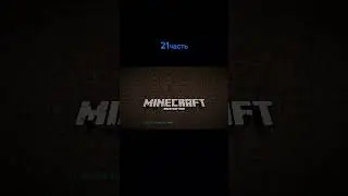 Я прошёл майнкрафт #майнкрафт #horrorgaming #minecraft