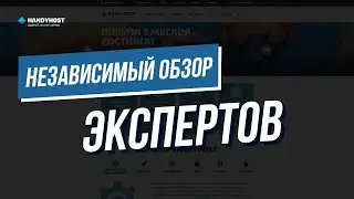 Независимый обзор хостинга Handyhost