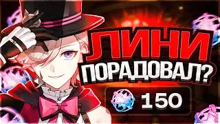 ПОТРАТИЛА 150 КРУТОК НА ЛИНИ НА НОВОМ АККАУНТЕ | МОЛИТВЫ Genshin Impact
