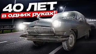 Подарили ГАЗ-21! В ЧЕМ ЖЕ ПОДВОХ?!