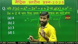 10th Maths Polynomial |बहुपद Vvi Matric Exam 2025|#10thmaths #dishaclasses #youtubevideo