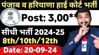 Punjab & Haryana High Court Peon Recruitment 2024 || Haryana high court Peon online apply कैसे करे!