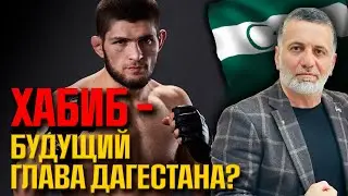 Хабиб: 
