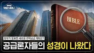 주택공급 부족한지 알아보자