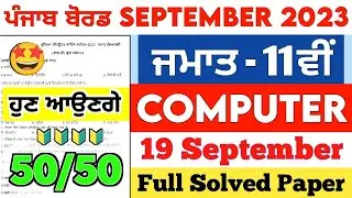 PSEB 11th Class Computer Science Paper | 19 September 2023 | Full Solved Term 1 Exam Punjab Board