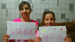 TAG Кто из Вас Ира или мама