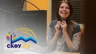 СКФУ-ФМ Ставрополь