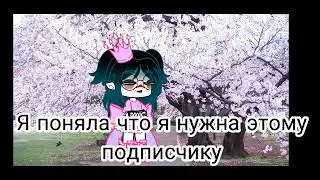 🥰я люблю тебя подписчик(ца)🥰